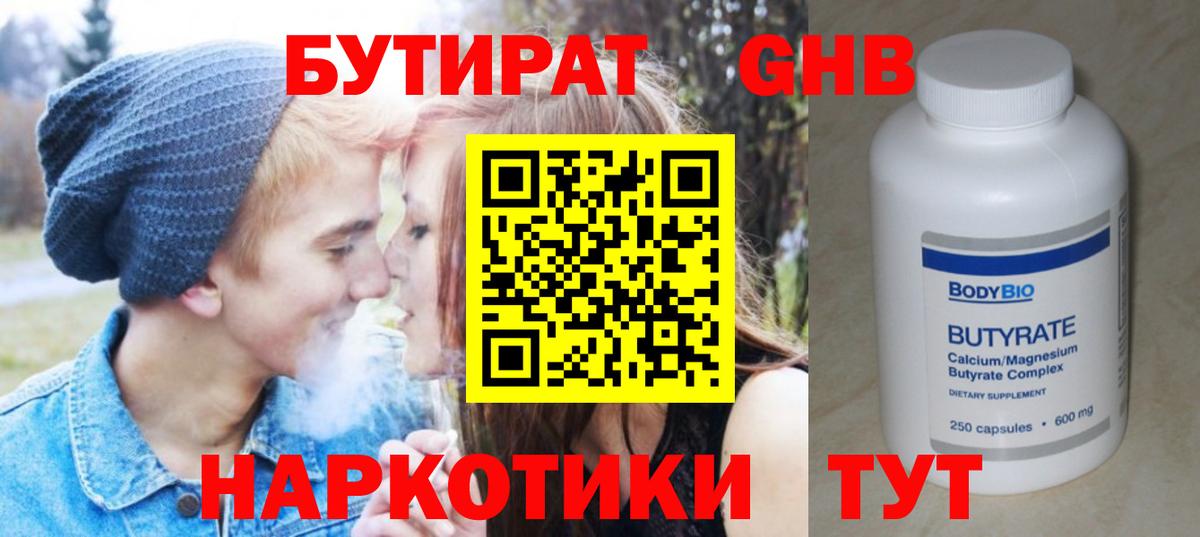Бутират BDO 33% Кандалакша