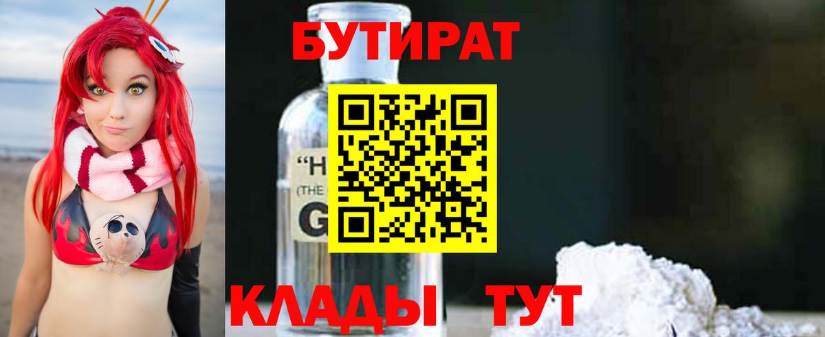 БУТИРАТ  Бутират BDO  Вход с VPN  Кандалакша 