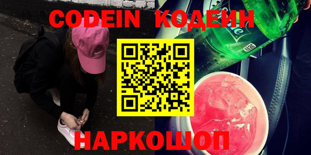 Кандалакша  Кодеиновый сироп Lean напиток Lean (лин)  Codein напиток Lean (лин)  Вход с VPN 