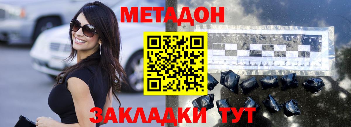 МЕТАДОН methadone  Метадон кристалл  Вход с VPN  Кандалакша 